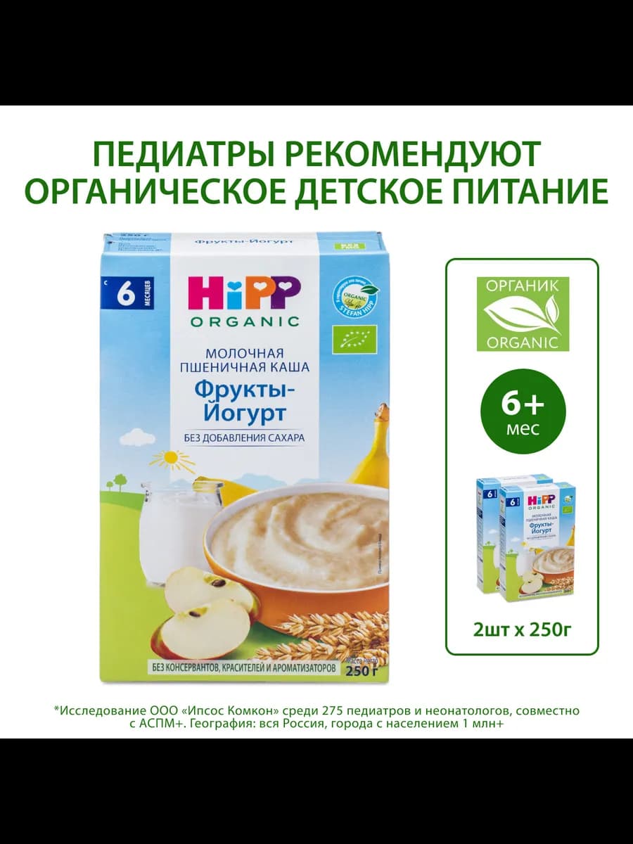 Каша "Фрукты-Йогурт", молочная, с 6 месяцев, 2х250г