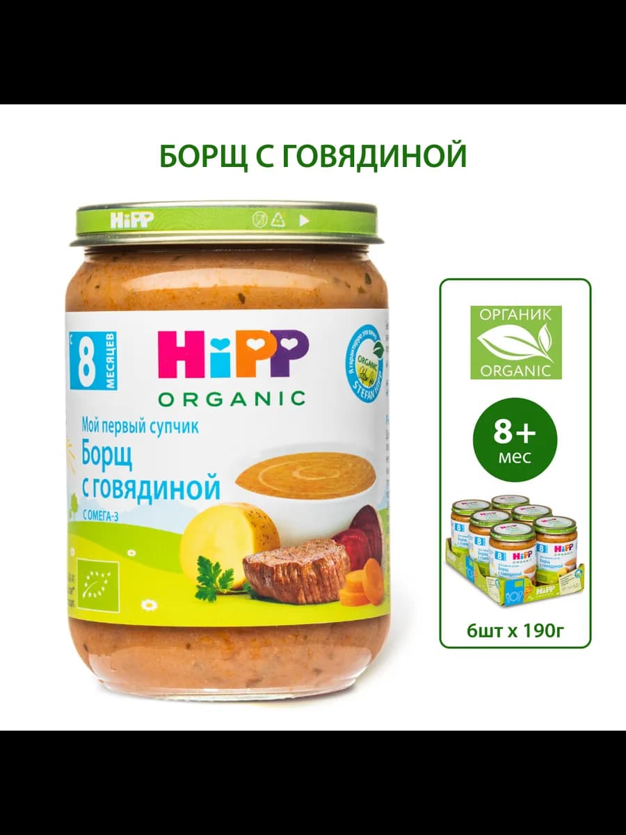 "Борщ с говядиной", с кусочками, с 8 мес, 6х190г