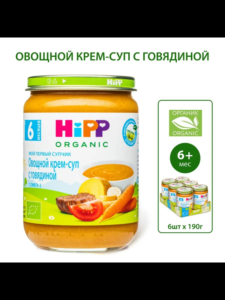 "Овощной крем-суп с говядиной", с 6 мес, 6х190г