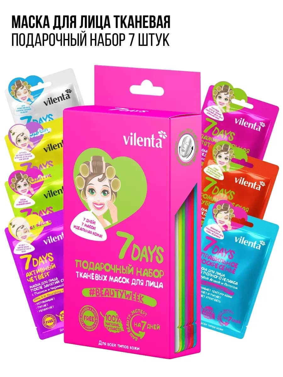 Маска для лица тканевая, набор 7ШТ
