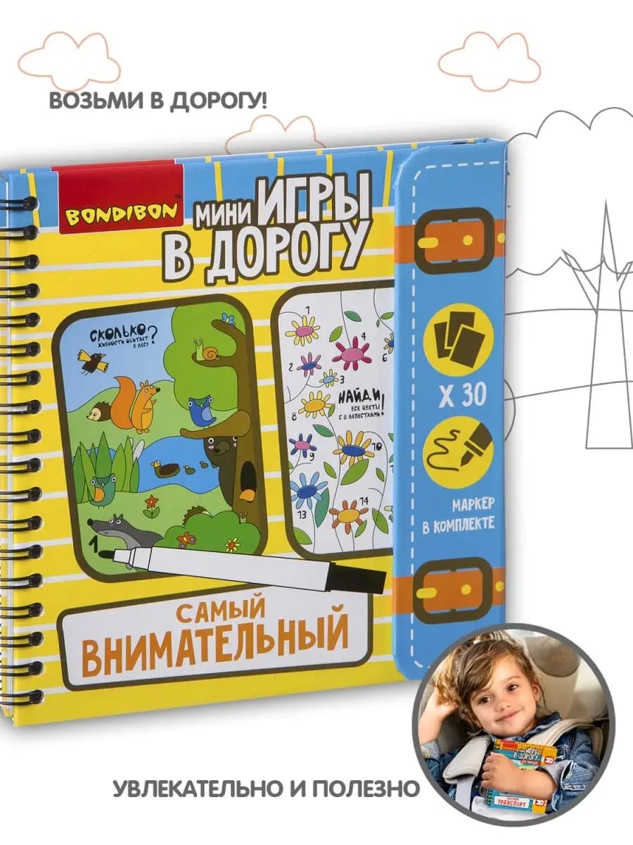 Настольная игра в дорогу Самый внимательный