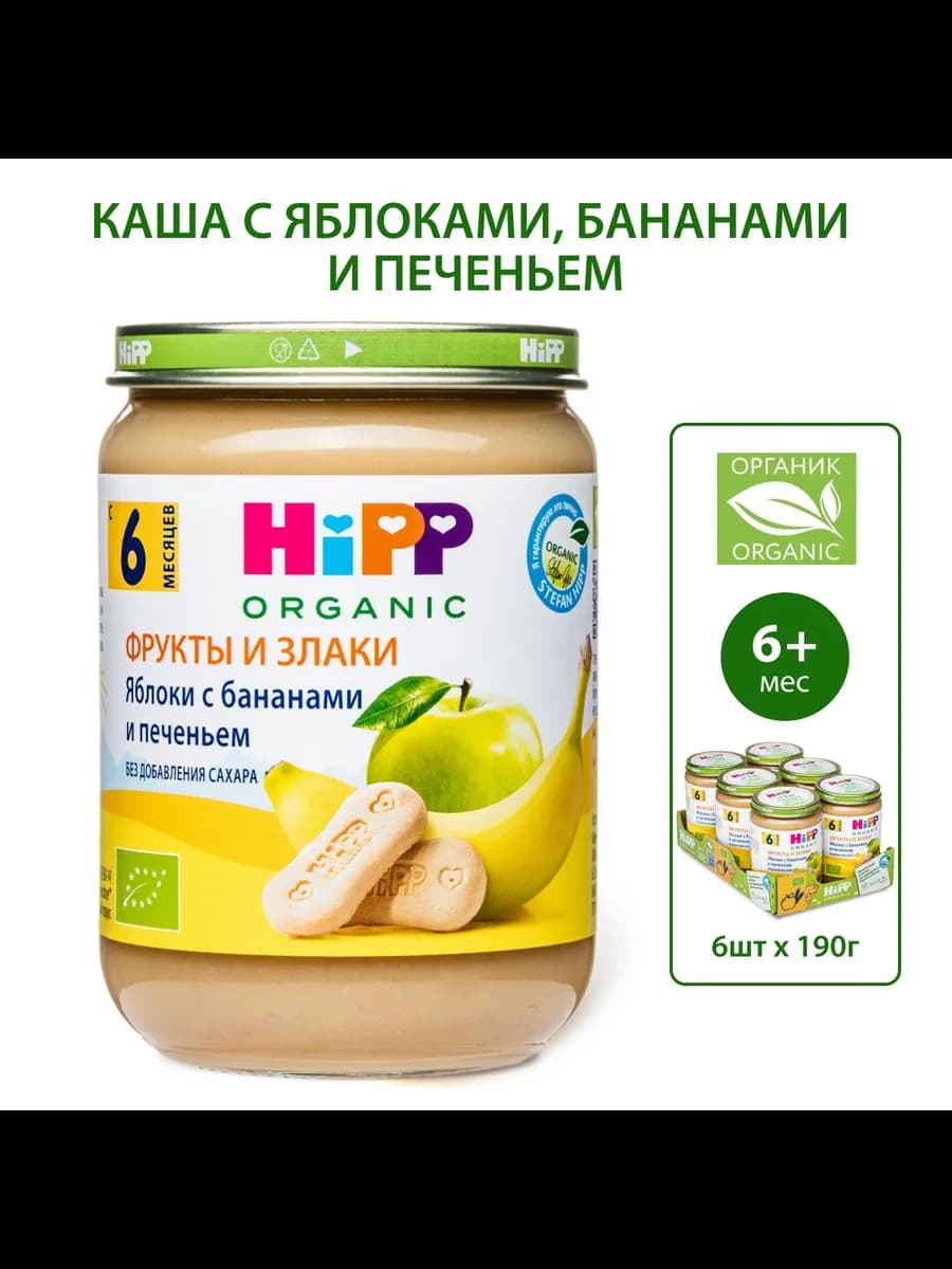 "Яблоко с бананом и печеньем", с 6 месяцев, 6х190г