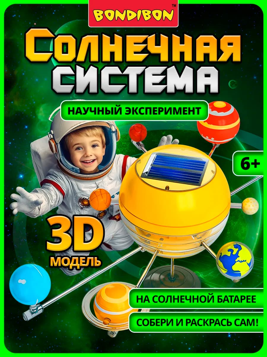 Набор для опытов Планетарий - Солнечная система