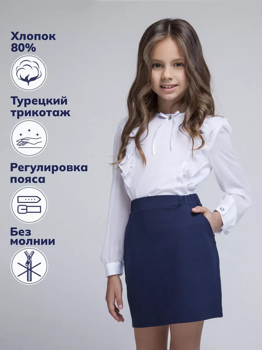 Юбка школьная для девочки