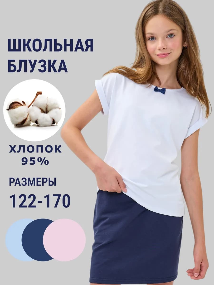 Блузка школьная для девочки
