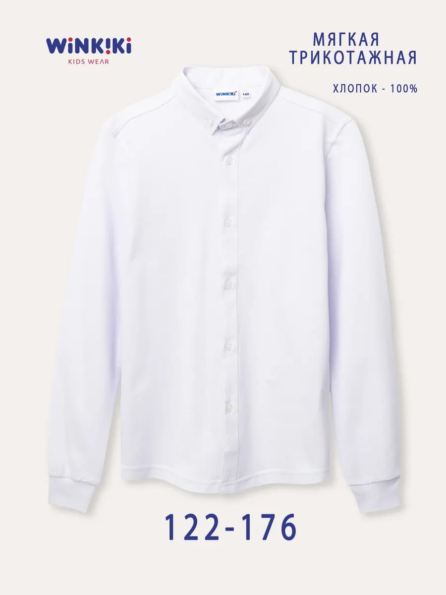 Рубашка для мальчика белая