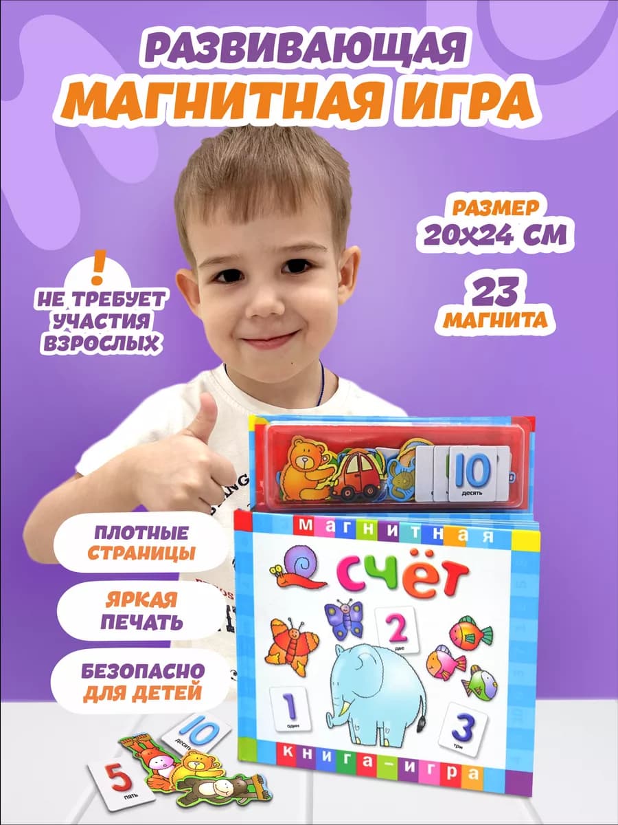 Учимся считать с многоразовыми магнитными наклейками цифры