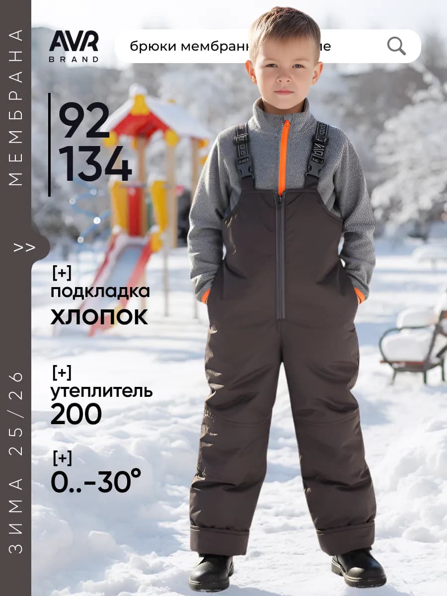 Полукомбинезон зимний мембрана на хлопке