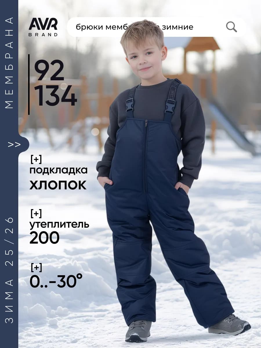 Полукомбинезон зимний мембрана на хлопке