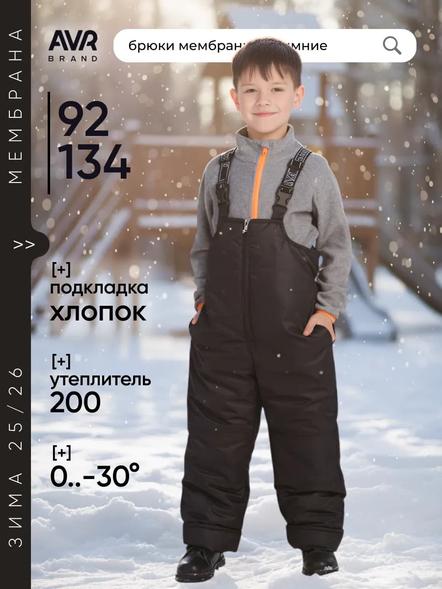 Полукомбинезон зимний мембрана на хлопке