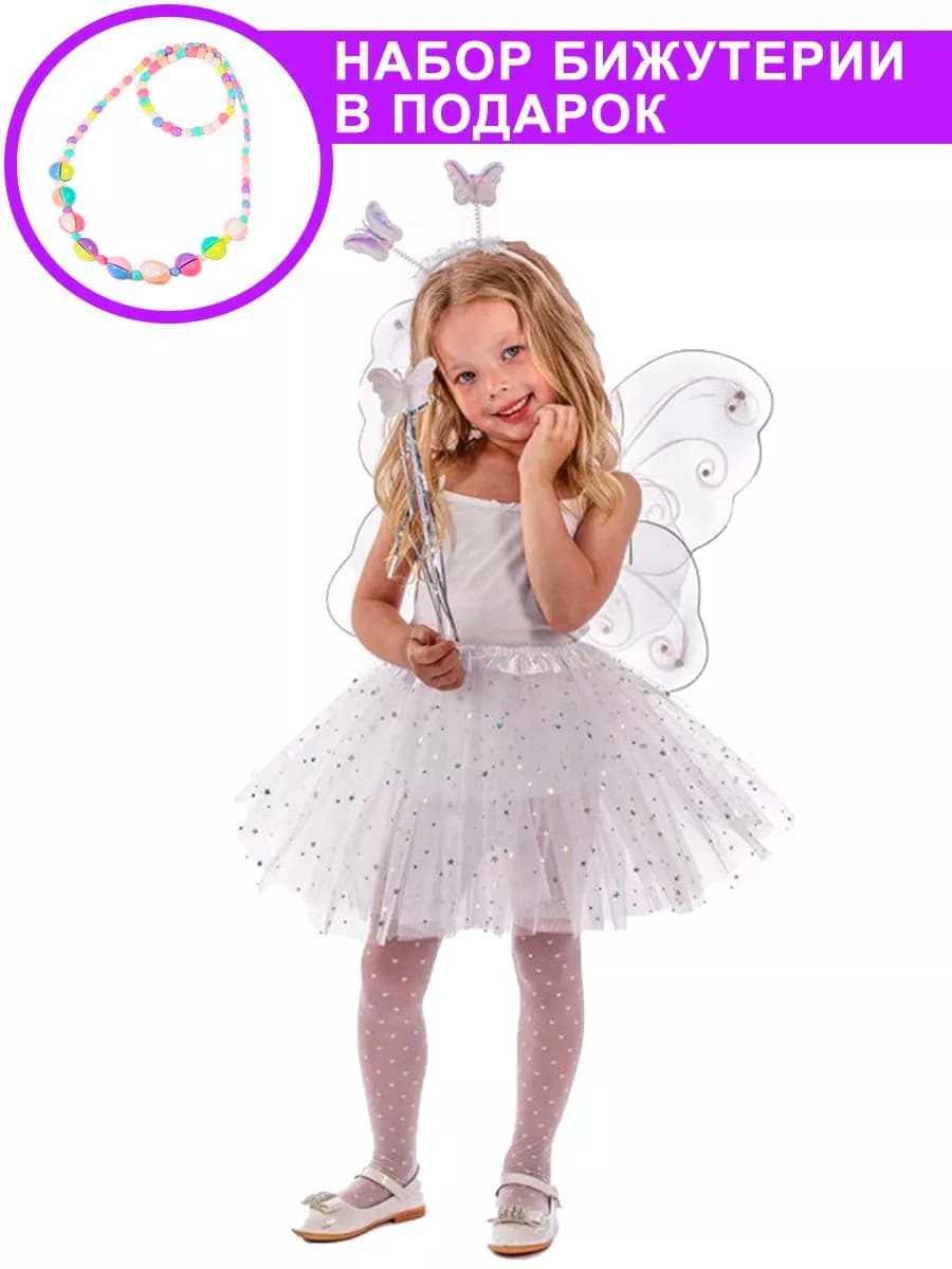 Карнавальный костюм Фея Бабочка Снежинка с крыльями