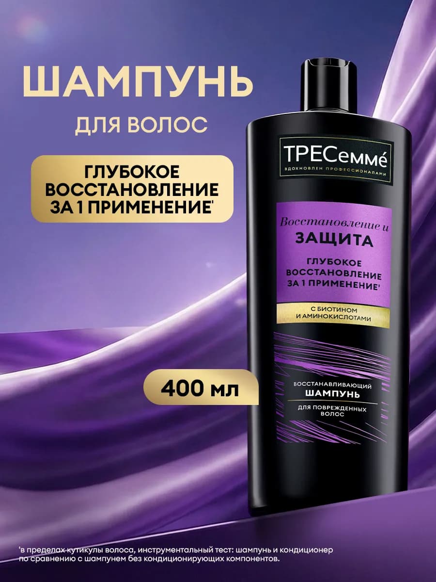 Шампунь для волос женский восстанавливающий с биотином
