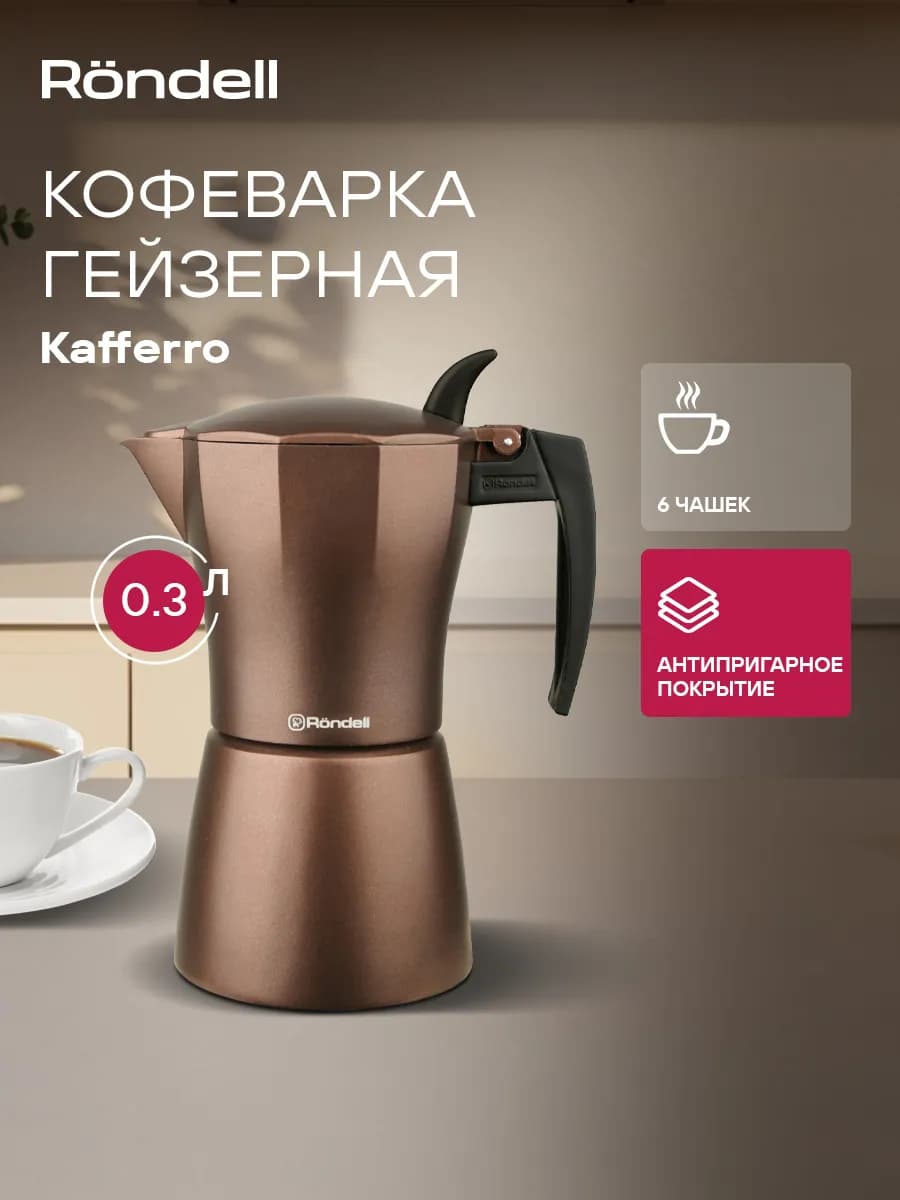 Гейзерная кофеварка на 6 чашек 300мл Kortado RDA-995