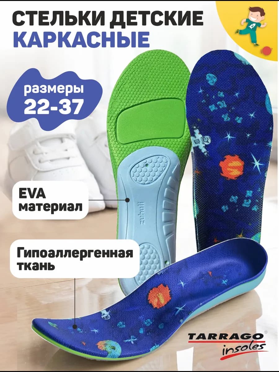 Стельки детские ортопедические