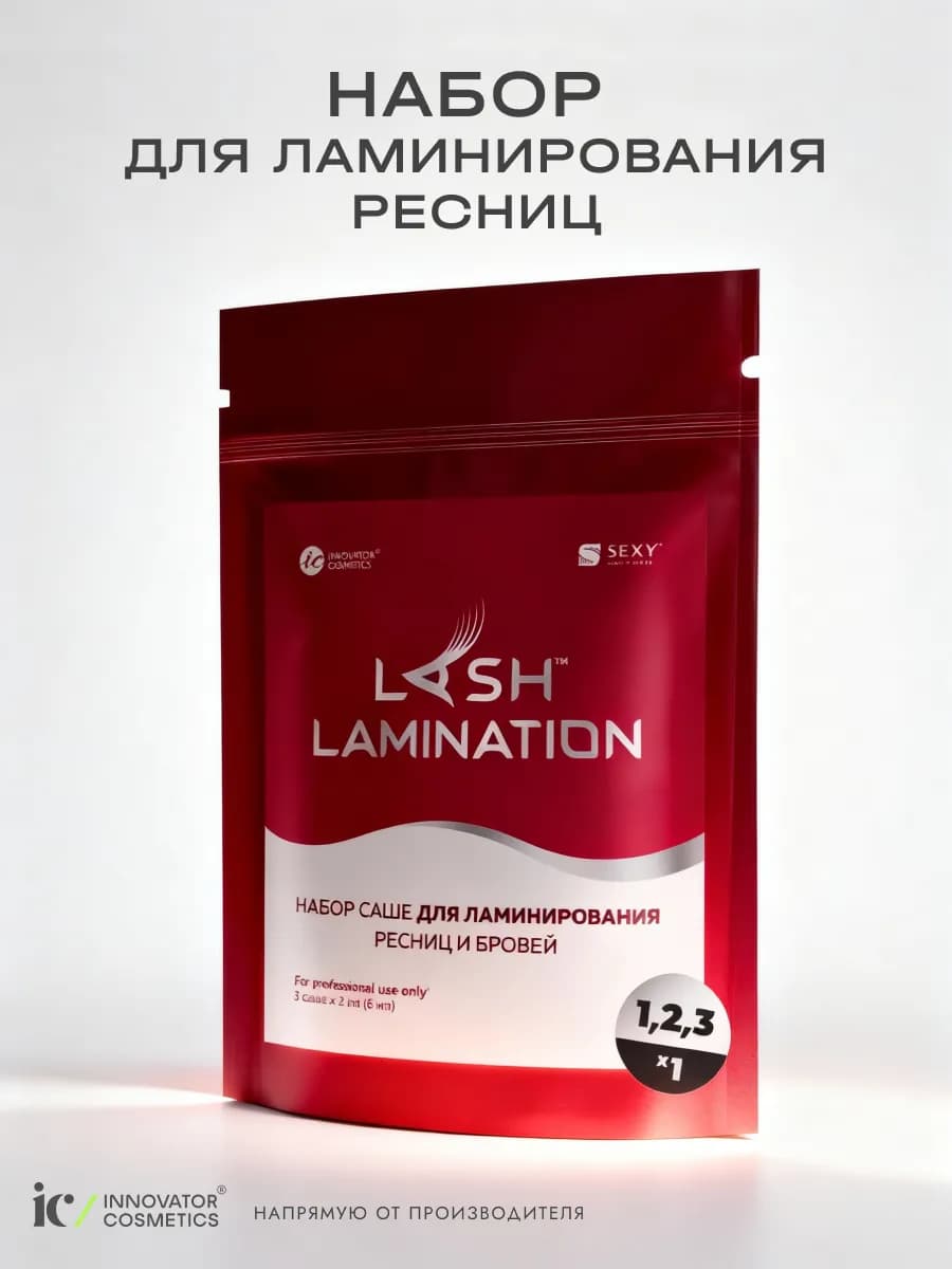 Набор для ламинирования ресниц в саше SEXY LAMINATION