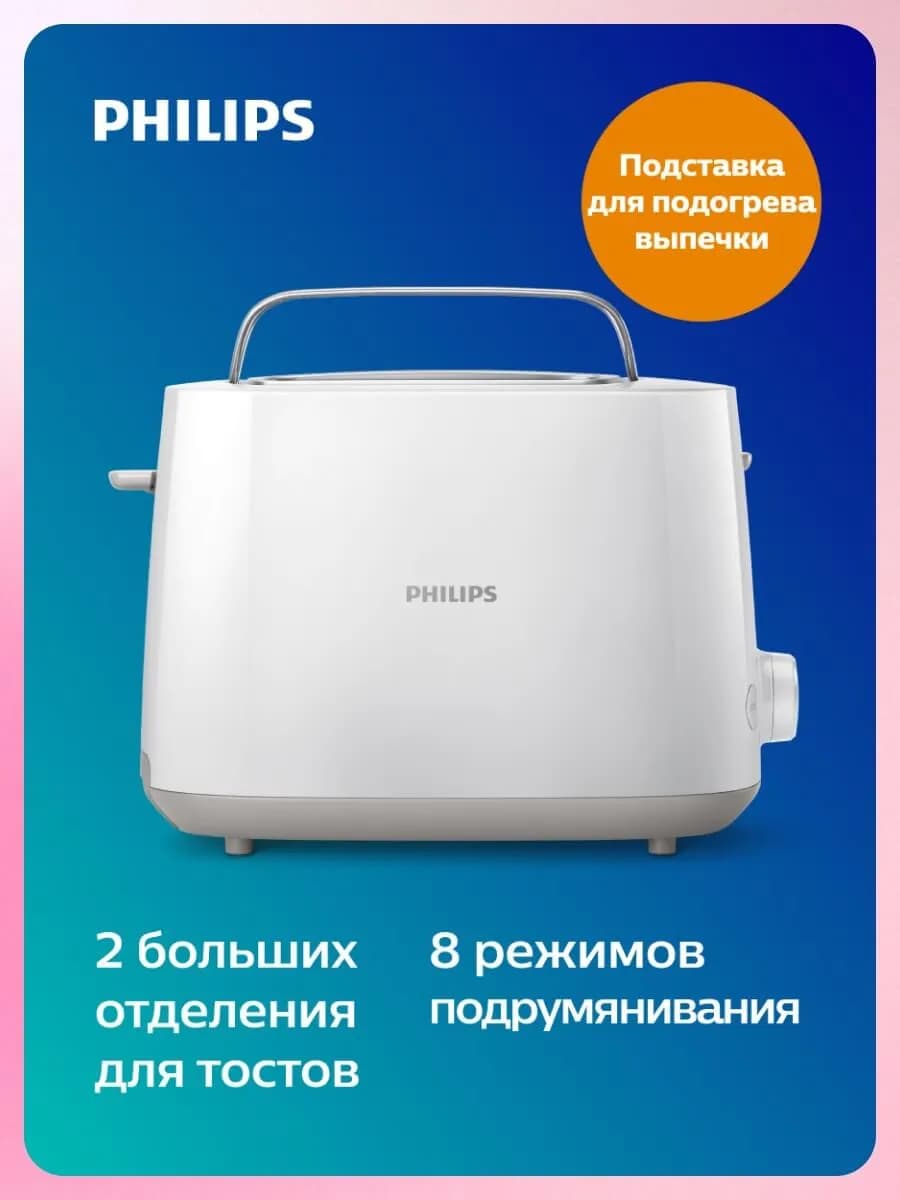 Тостер Daily Collection HD2581 00