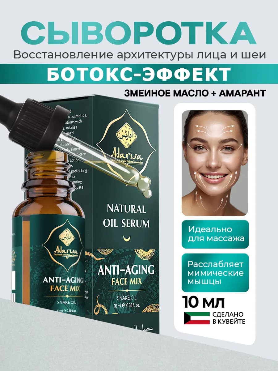 Сыворотка для лица увлажняющая с маслом для ухода 10 мл