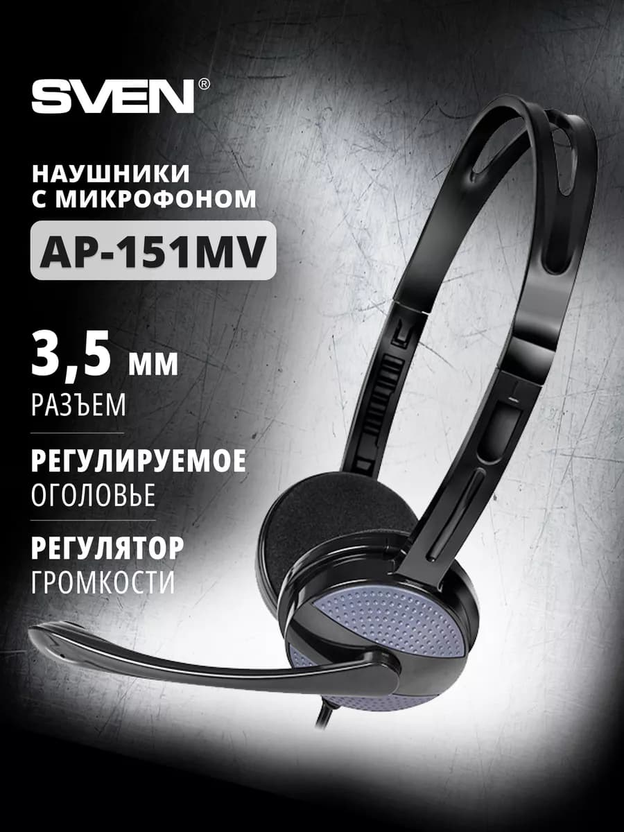 Проводные наушники с микрофоном AP-151MV