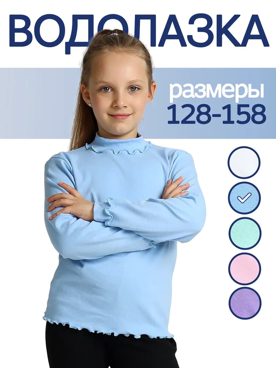 Водолазка школьная