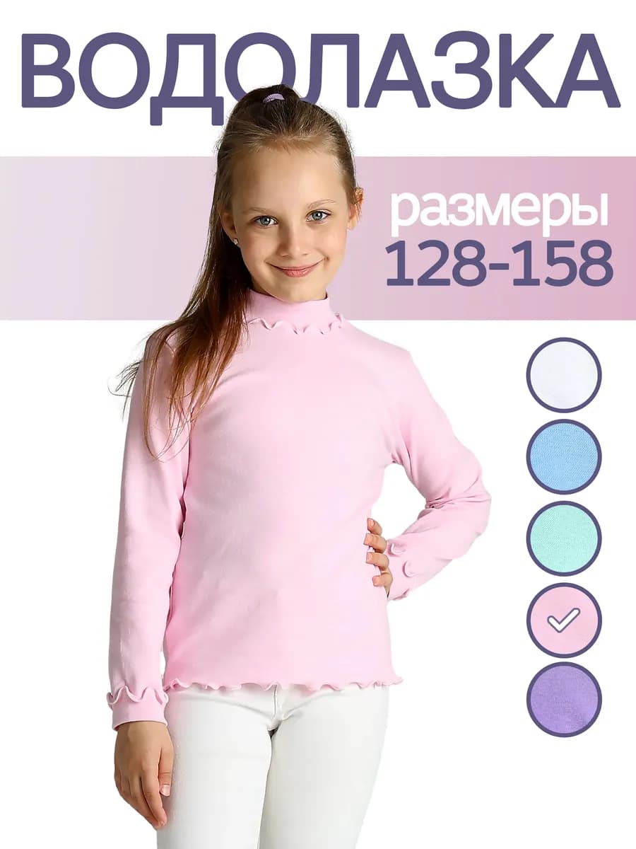 Водолазка для девочки школьная - фото 1