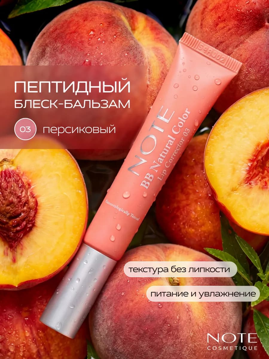 Блеск для губ LIP CORRECTOR 03 12 мл