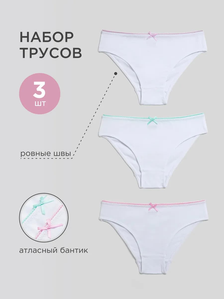Набор классических трусов из 3 штук