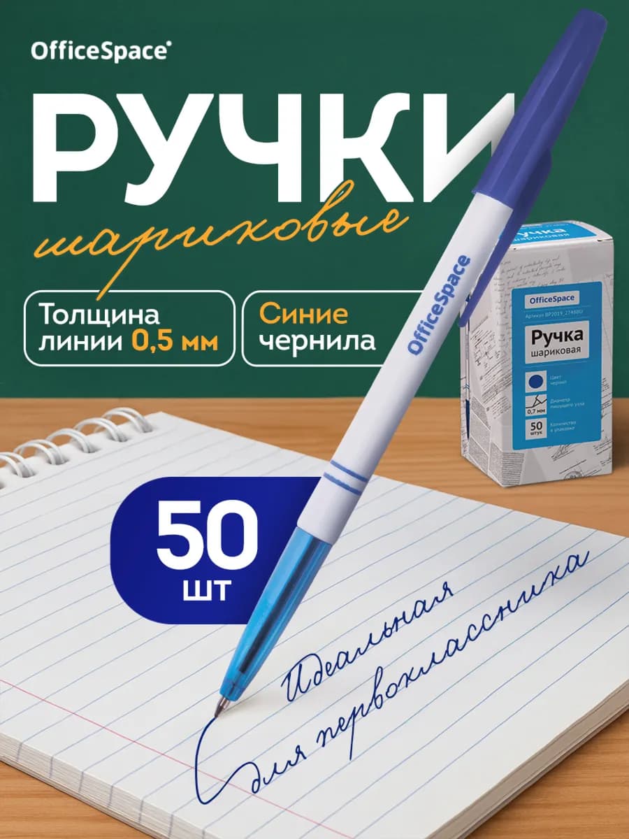 Набор шариковых ручек для школы, 50 штук