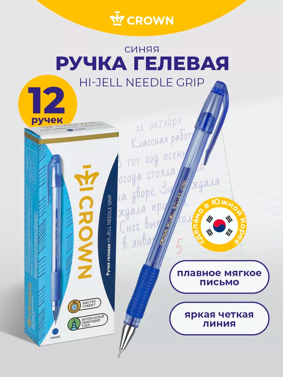 Ручки гелевые синие набор 12 штук с мягким захватом