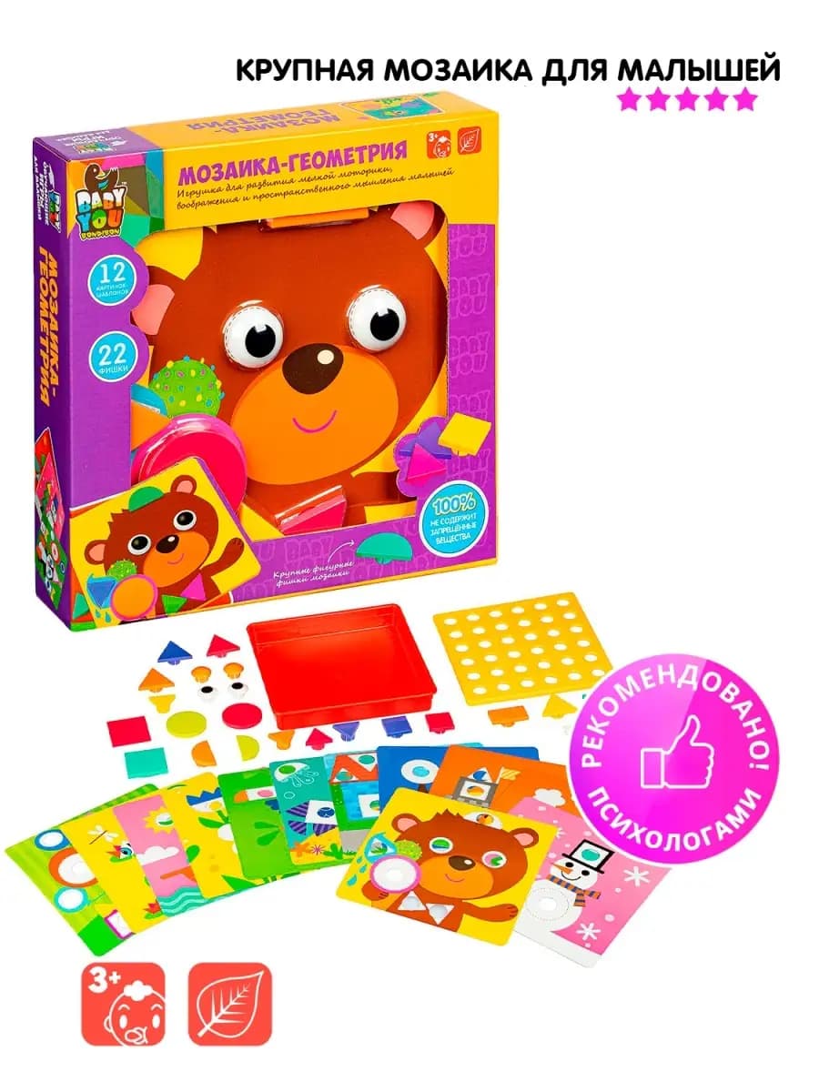 Мозаика для малышей крупная развивающая игрушка