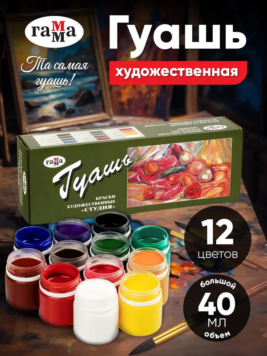 Гуашь художественная 12 цветов 40 мл