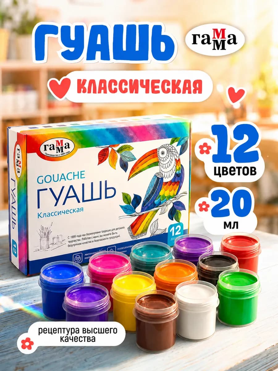 Краски гуашь для рисования 12 цв
