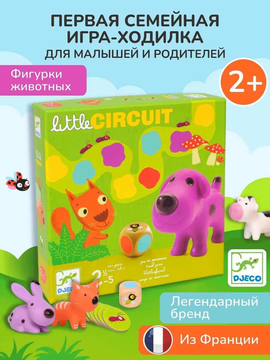 Развивающая игра для детей и малышей Маленькая дорожка 2+