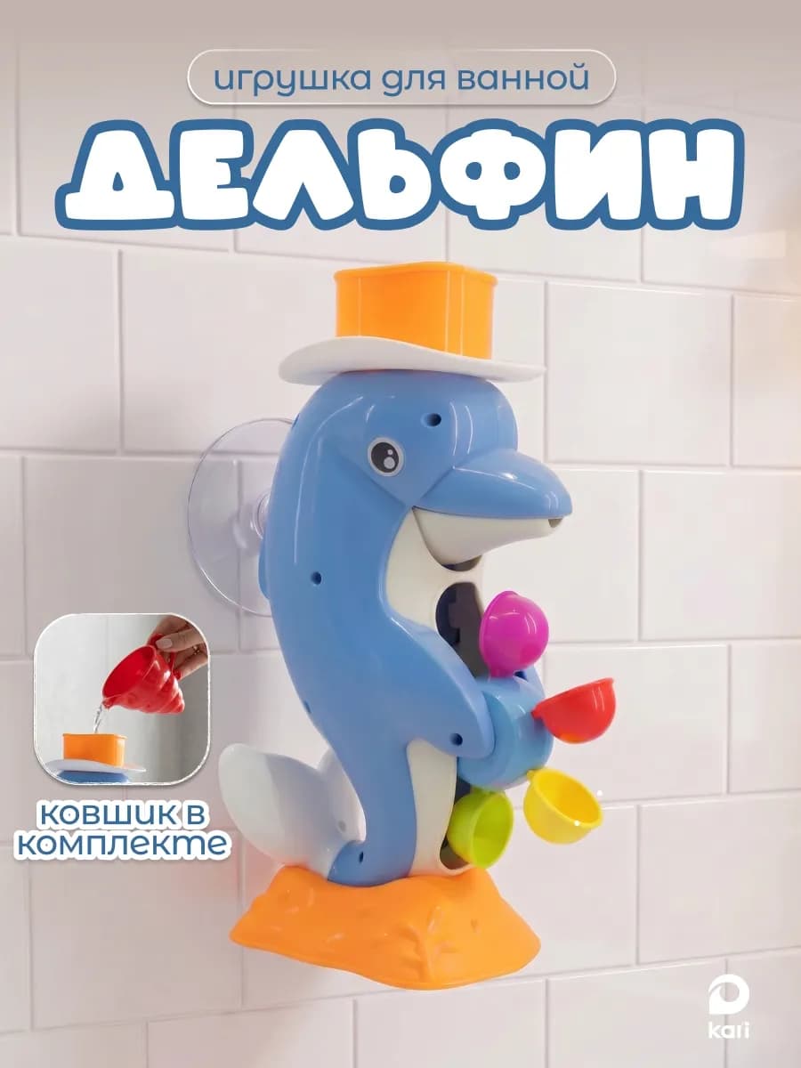 Игрушка для ванной на присосках Дельфин