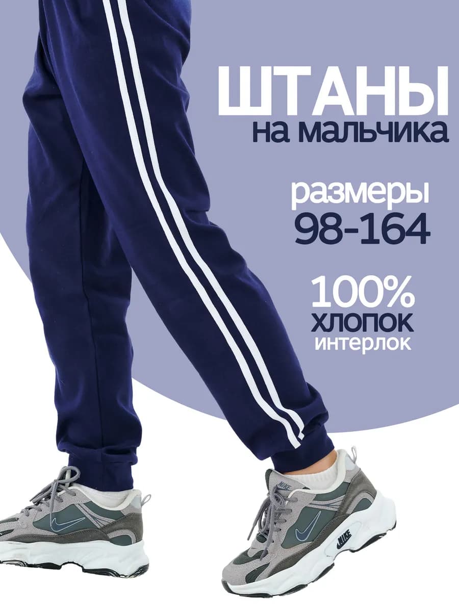 Спортивные штаны для мальчика