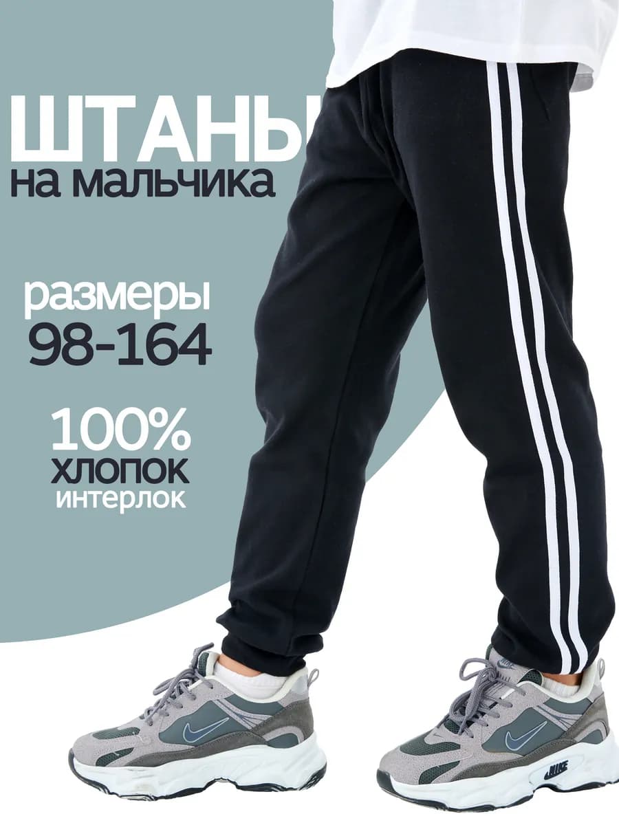 Спортивные штаны для мальчика