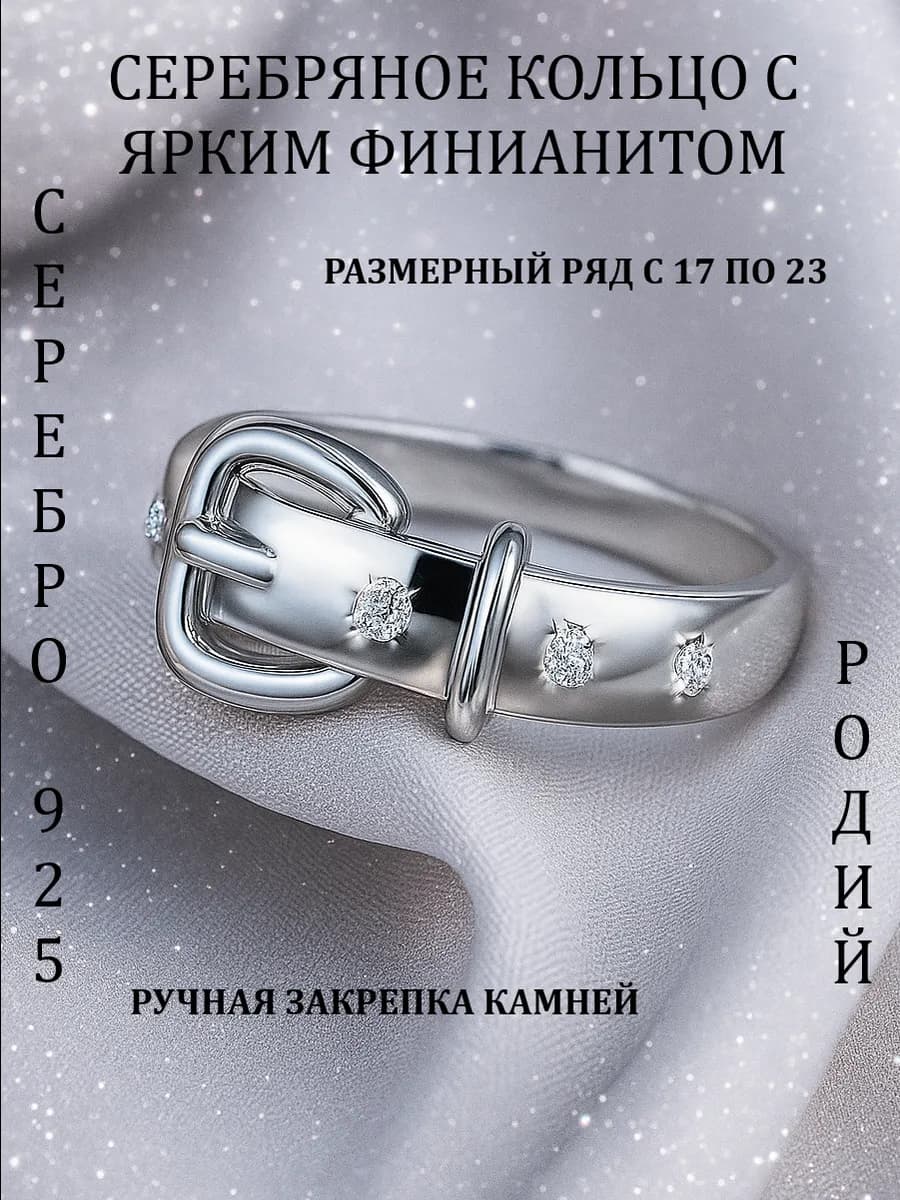 Ювелирное кольцо серебро 925 с камнями