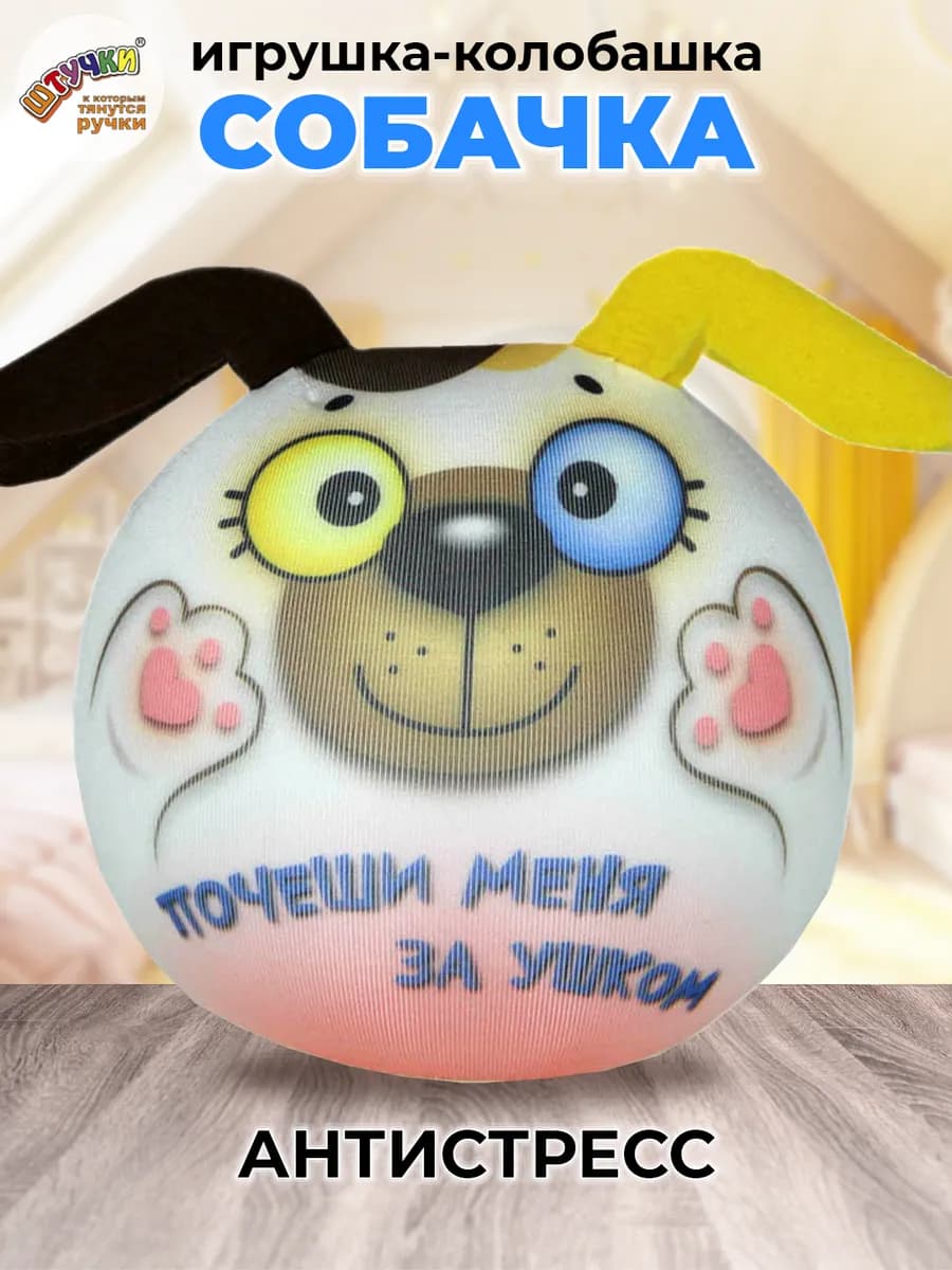 Мягкая игрушка собака для детей