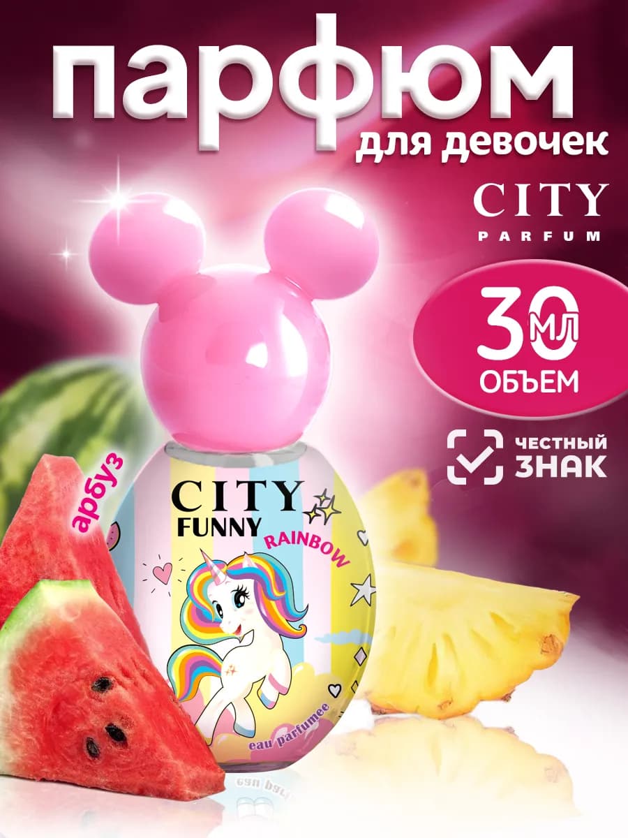 Духи детские City Funny Rainbow для девочки, 30 мл