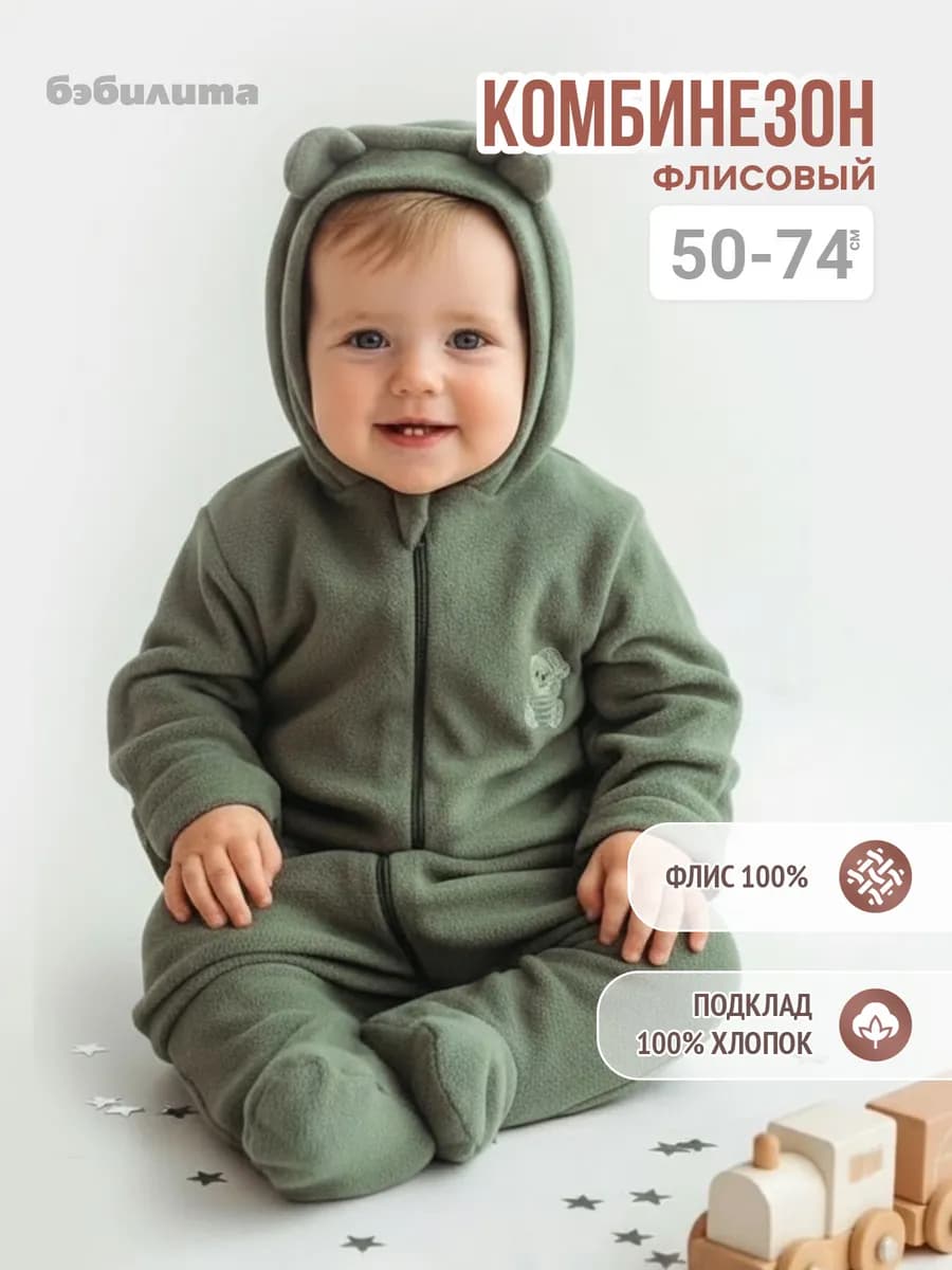 Комбинезон для новорожденных демисезонный флисовый