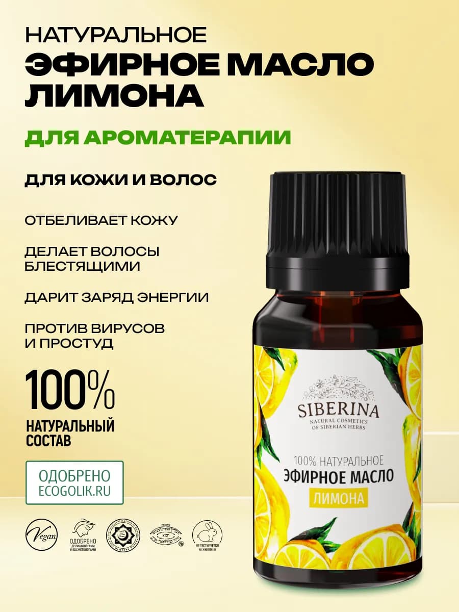 Эфирное масло лимона натуральное
