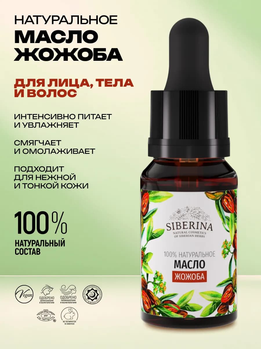 Масло жожоба натуральное для лица тела и волос