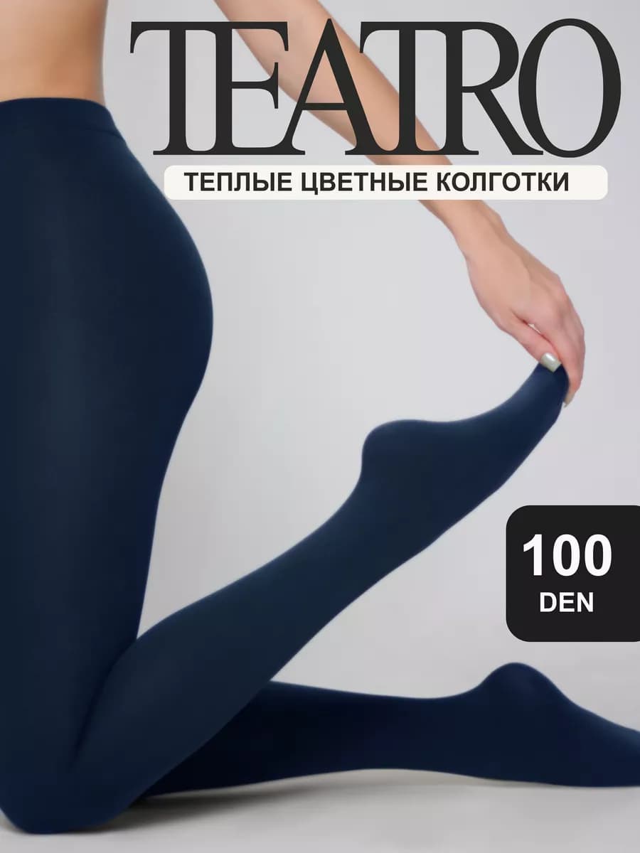 Колготки 100 ден демисезонные