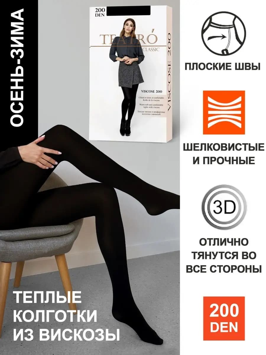 Колготки из вискозы и микрофибры 200 den - фото 1