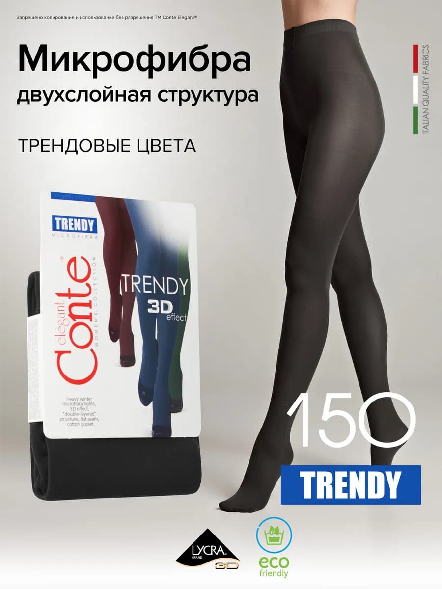 Колготки TRENDY 150