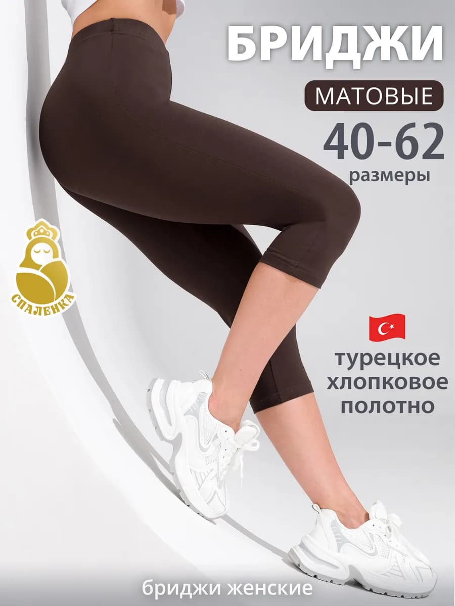 Бриджи спортивные хлопок
