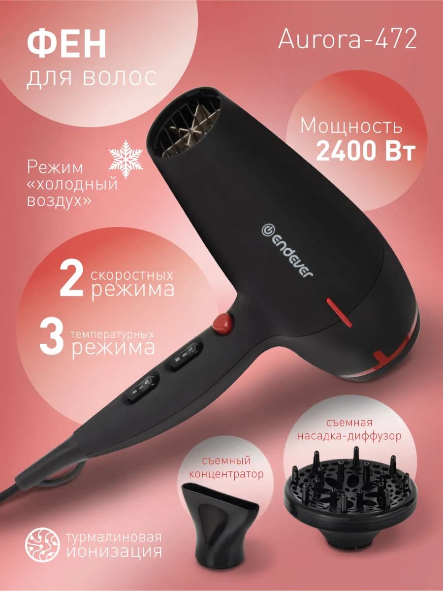 Фен для волос Aurora-472