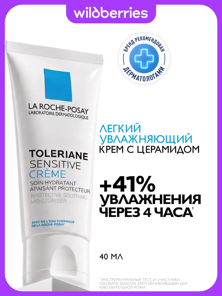 Toleriane Sensitive Увлажняющий крем для лица с церамидом, 4…