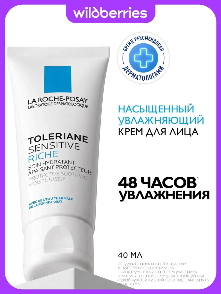 Toleriane Sensitive Riche Увлажняющий крем для лица с церами…