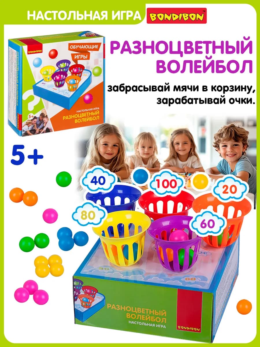Настольная игра Разноцветный волейбол