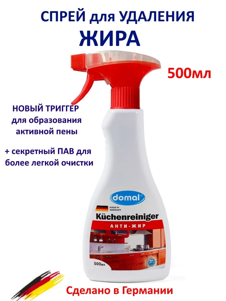 Спрей для удаления жира 500 мл